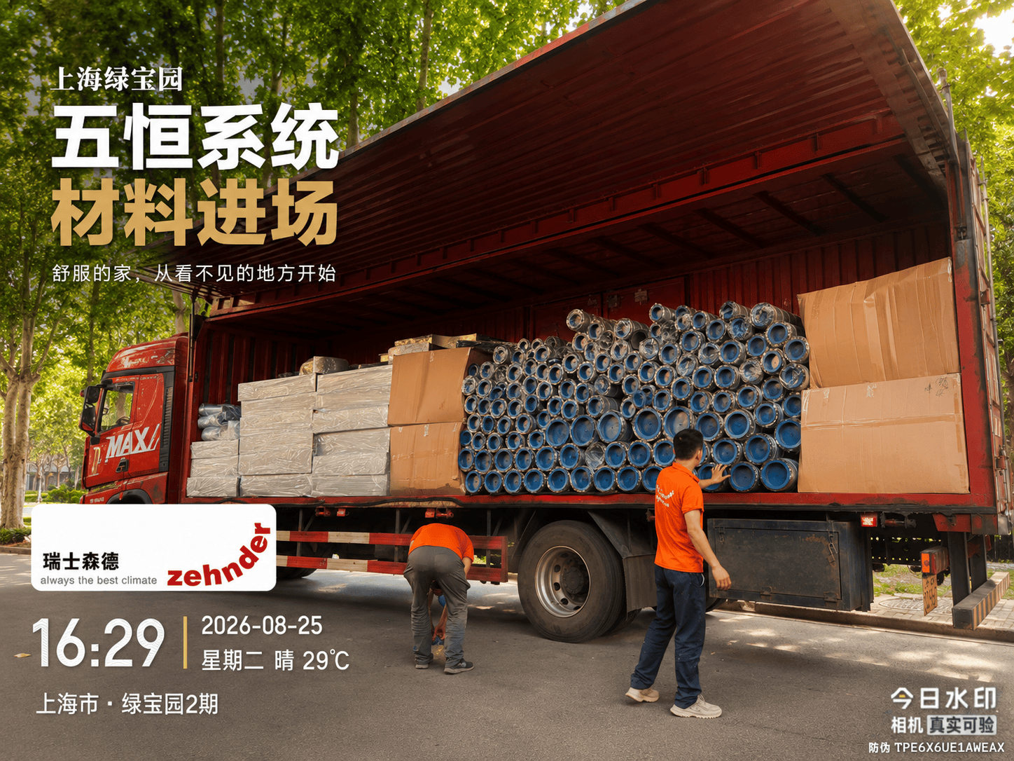 临高上海绿宝园｜五恒系统材料进场，舒服的家开始落地了